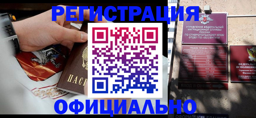 купить прописку в Когалыме